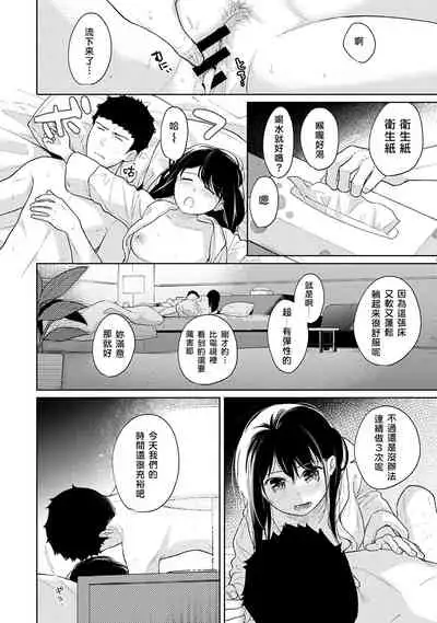 [Fumitsuki Sou] 1LDK+JK Ikinari Doukyo? Micchaku!? Hatsu Ecchi!!? | 1LDK+JK 突然間展開同居？ 極度貼近！？初體驗！？ Ch. 18-35 [Chinese] [禁漫漢化組]