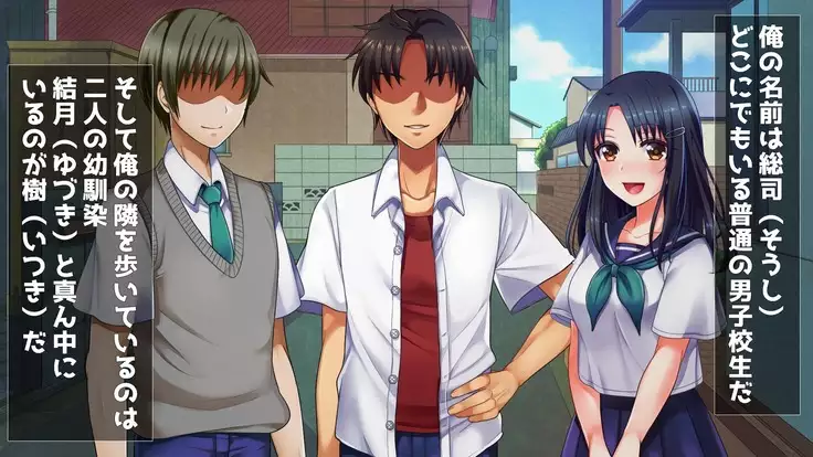 Nakayoshi Osananajimi 3-ningumi - Ore ga Netotta no wa Ore-tachi no Osananajimi