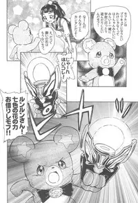 (C91) [Kuroshikatei (Unno Hotaru)] Kuma no Ko Mofurun - Mofurun, The Bear Child (Mahou Tsukai PreCure!)