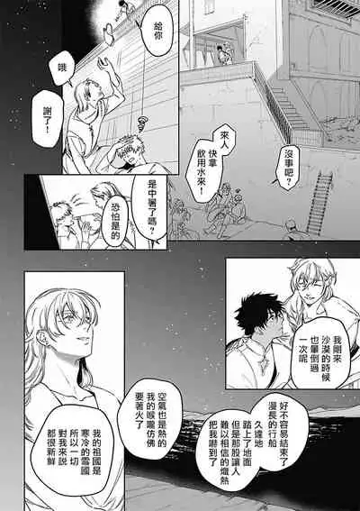 [Soutome Emu] Sahara no Koufuku Mono | 撒哈拉的幸福者 Ch. 1-2 [Chinese] [冒险者公会] [Digital]