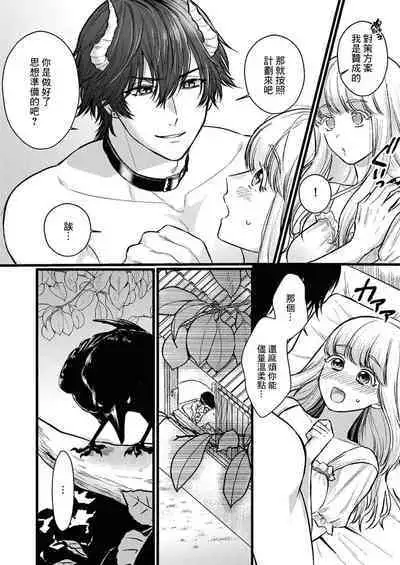 [Inuta kan ko] tensei-sakide wa mobu akuma to sekkusu shinai to ikinokoremasen! | 重生之不和恶魔做就无法生存！1-4 [Chinese] [莉赛特汉化组]