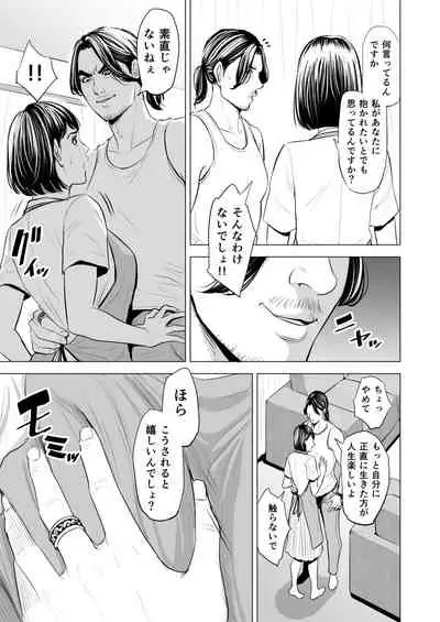Gitei ga Watashi o Onna ni Suru