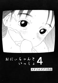 [Studio Zuburi (Sutajiozuburi Sakuhin)] Sa-chan Onii-chan to Issho Soushuuhen 1 [2002-09-20]