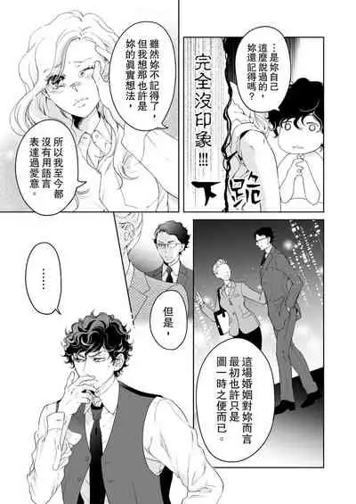 将妳的一切全部拥入怀中~交往0日、立刻结婚！？~ 01-17 Chinese [拾荒者汉化组]