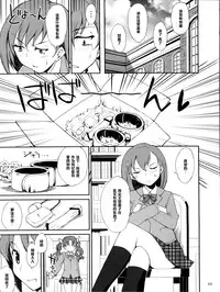 (C77) [Hannama (Serere)] Desu no!! (Toaru Kagaku no Railgun) [Chinese] [黑条汉化]
