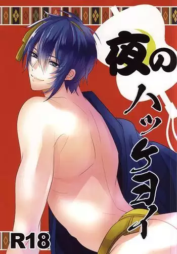 Yoru no Hakkeyoi