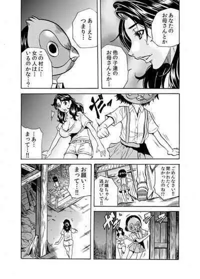 Oni I Ka Se ~ Hitozuma wa Haramu Made Mura Otoko ni Tanetsuke Sareru 1