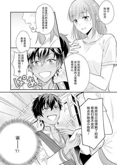 [Shiramatto (Ushiro)] Game no Danna ga Spa Shota Sultan Datta Ken | 关于游戏中的老公是正太苏丹这档事 [Chinese] [莉赛特汉化组]