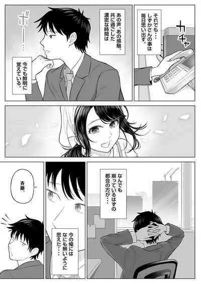 Married woman Shizuka Tachibana, who I was supposed to be a substitute seeder, doesn't know anything!