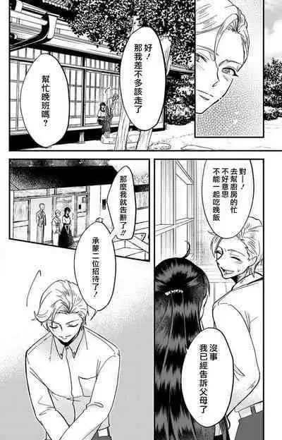 [Mucco] Kare no Namida ni Nurasarete Nana-san wa Mesomeso Danshi ni Osowaretai! | 败在他的眼泪攻势下 奈奈大小姐想被哭唧唧的男子推倒！ 1-9 end [Chinese] [莉赛特汉化组]