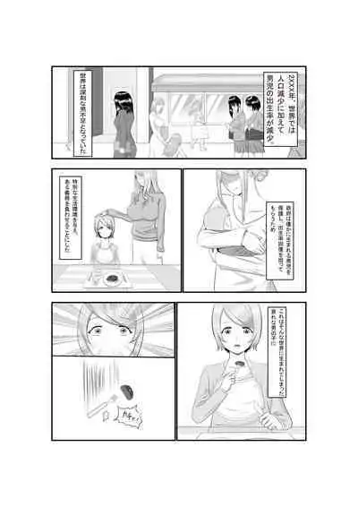 Onna Dake no Sekai ni Tensei Shite Hoiku-shi to Yari Makuru Hanashi