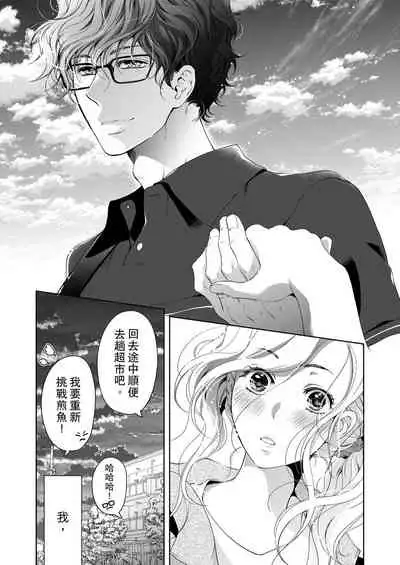 将妳的一切全部拥入怀中~交往0日、立刻结婚！？~ 01-25 Chinese [拾荒者汉化组]