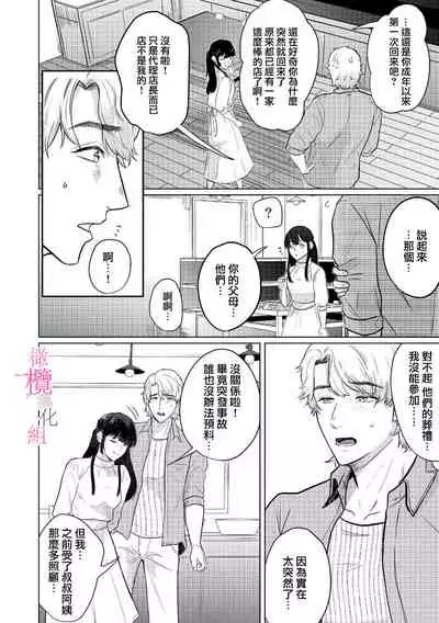 [ usi☆ donburi go] osananazimi no sya yui tyan to ama taku kun no yuga n da renai zizyou～ risei houkai、 himitu no kozi rase~01｜纱结小姐与青梅竹马海拓先生之间的倒错恋情~理性崩坏、酸酸甜甜的秘密sex~01