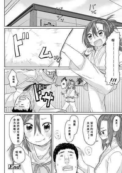 Peaceful Ecchi! - PEACEFUL H | 平和的H