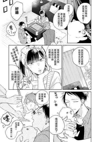[Arata Licca] Oni Joushi Gokudera-san wa Abakaretai. | 魔鬼上司·狱寺先生想暴露 Ch. 7-12+加笔+13-14 [Chinese] [Digital]