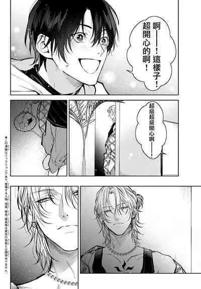 [Ozaki Kaho] Noisy Roommate ~Ie Nashi ni Natta node Ikemen to Kaiitsuki Bukken de Doukyo Hajimemashita~ | 我的怨种室友 Ch. 1-4 [Chinese] [苍蓝神烦汉化组x冒险者公会] [Digital]