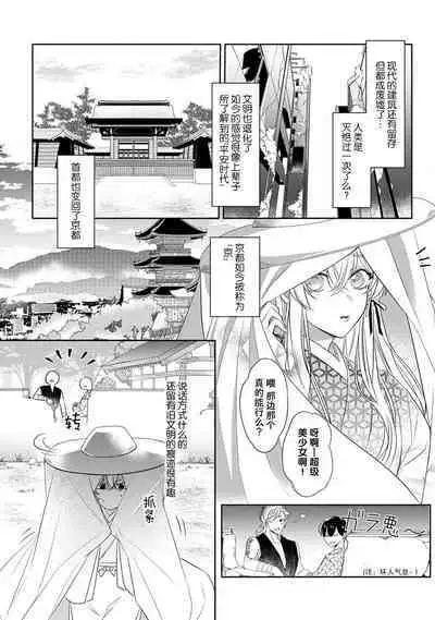 [Hana maruko] Sen koi ~ Chitose ni hitori no bishōjo ni tensei shitanode miyabina ikemen to koi shimasu! | 千恋 ~转生为千年一遇的美少女恋上风雅美男子！~ 1-3 [Chinese] [莉赛特汉化组]