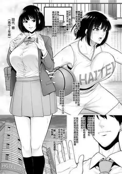 Baske-bu no Kyonyuu Kanojo o Kouhai ni Netorareru （Chinese）