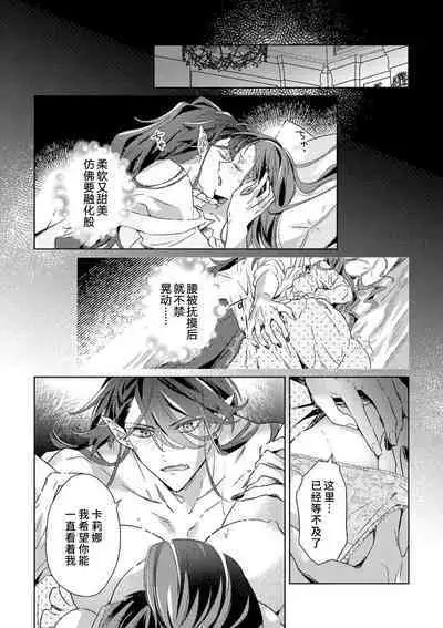 akuyaku reijōdesuga, makai no ōji ni oto sa reru rūto de daijōbudesuka? |身为恶役千金，堕落于魔界王子身下这条路线真的可以有？ 1-3