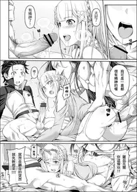 [Chicke III] RE:0 - Jishou Kishidou (Re:Zero kara Hajimeru Isekai Seikatsu) [Chinese]