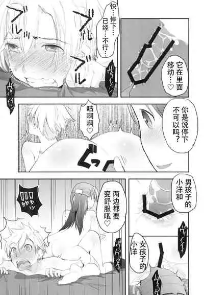 Nyotaika Shita Ore o Do-S Kanojo ga Denma de Ikaseyou to suru Ken Nitsuite