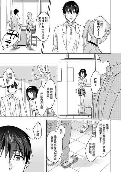 [Fuyuichi Monme] Amayakashi Jouzu no Nagasato-san ~ Hokenshitsu de Yoshi Yoshi Ecchi!~ Ch.1-8 [Chinese] [裸單騎漢化]