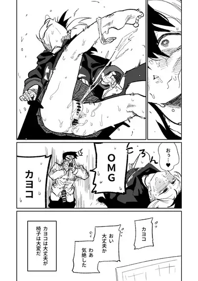 Sensei o Mi ni Iku