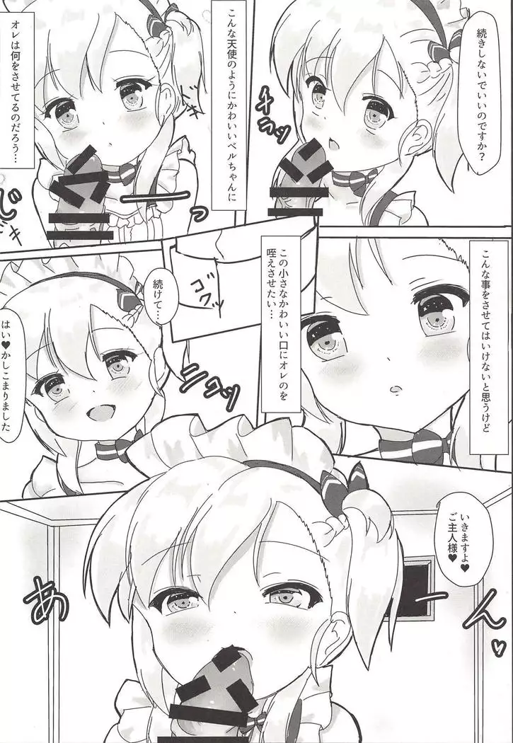 Bel ga Gohoushi Itashimasu