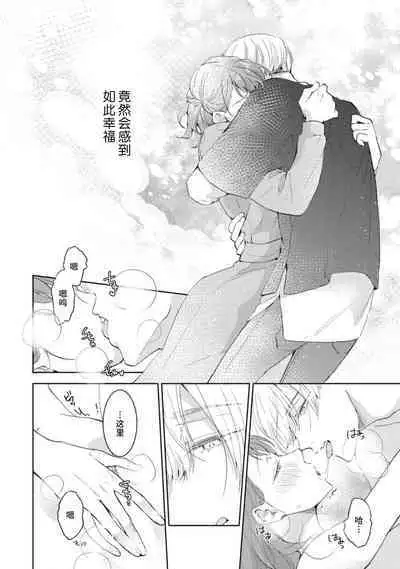 [Akira Syun / Honma Fumi] Bijo ka to Omottara Zetsurin Kedamono deshita ~Genderless Danshi wa Yoru no Nikushokujuu~ | 美女的外表之下潜藏着绝伦野兽～无性别男子在晚上其实是肉食动物～ 1-5 end [Chinese] [莉赛特汉化组]