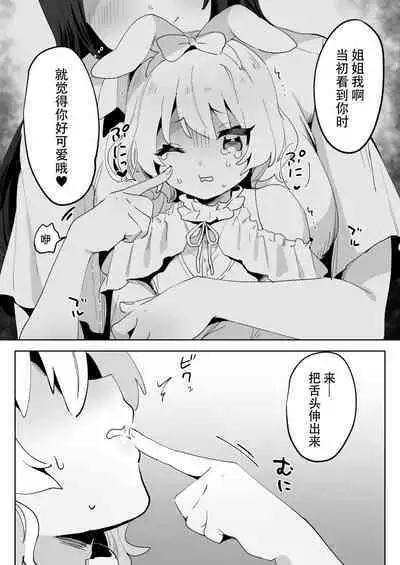 skeb Yuri Ecchi Manga | 翘家小萝莉和巨根大姐姐