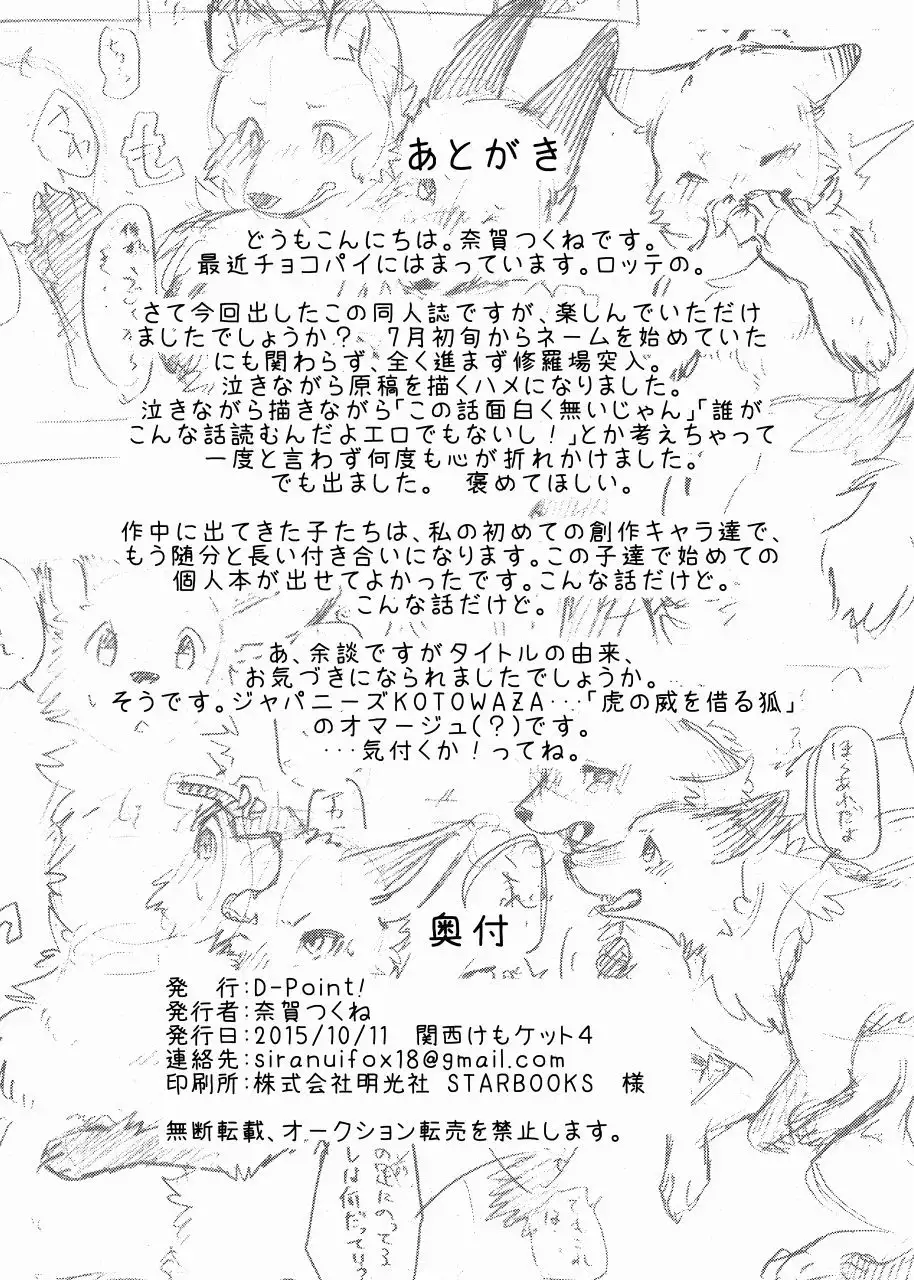 Inu no Hara o Momu Kitsune | 犬之腹上狐之爪