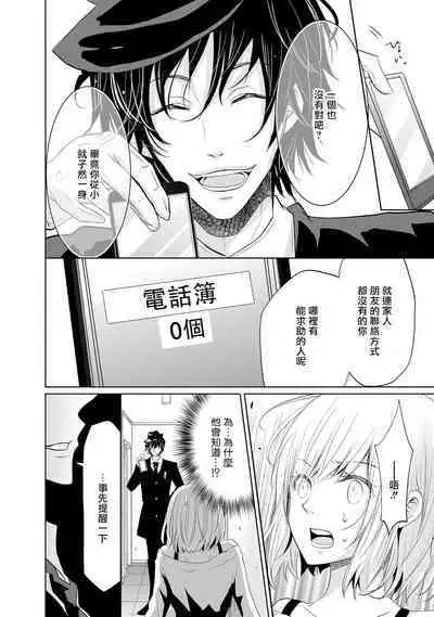 [Narusawa Kio] Mottomo Yasashii Koroshikata - The most gentle how to kill. | 最溫柔的殺人方法 1-2 [Chinese] [莉赛特汉化组]
