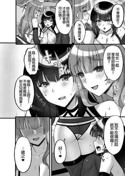 [Labomagi! (Takeda Aranobu)] Chishojo Fuuki Iin no Minna ni Ienai Inbi na Onegai 6 ~Inwaimama ni Shikumareshi, Dosukebeoyakodon?~ | 痴處女風紀委員對他人難以啟齒的淫靡願望6～被淫靡人妻相中並享用超色情母女丼～ [Chinese] [Decensored] [Digital]
