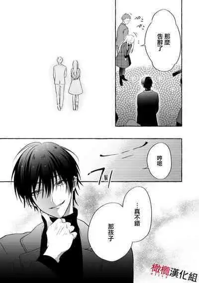 [Kotoko, Kamo] Sukui, SukuwareCh.1-3| 乞救之噬，覆食殆尽 Ch.1-3 [Chinese] [橄榄汉化组]