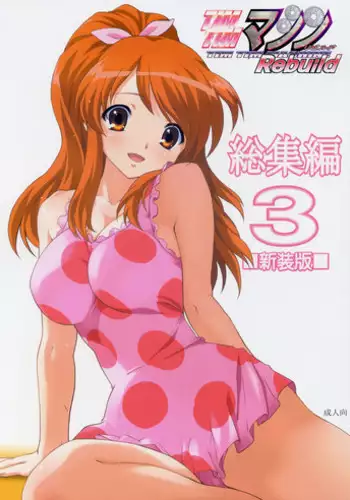[TIMTIM MACHINE (Kazuma G-Version)] TIMTIM MACHINE CUSTOM 01 (Onegai Teacher) [English] [Kusanyagi]