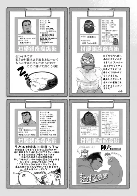 Muraya Ginza Shoutengai Mahiru no Kettou