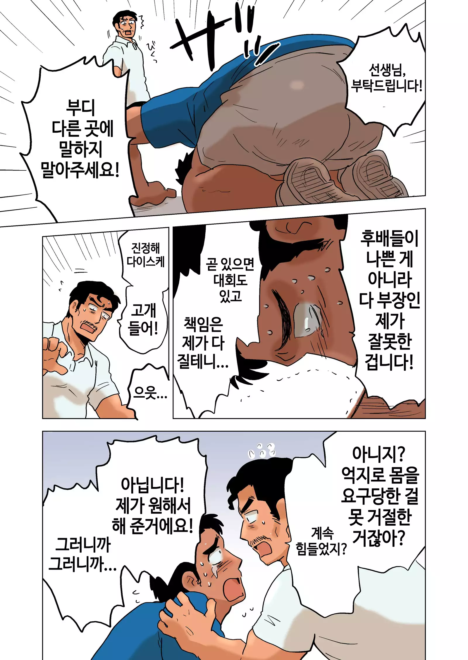 Buchou no Gohoubi | 부장이 주는 상