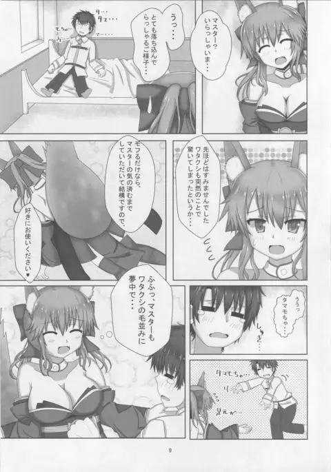 Tamamo-chan Sukisuki Master