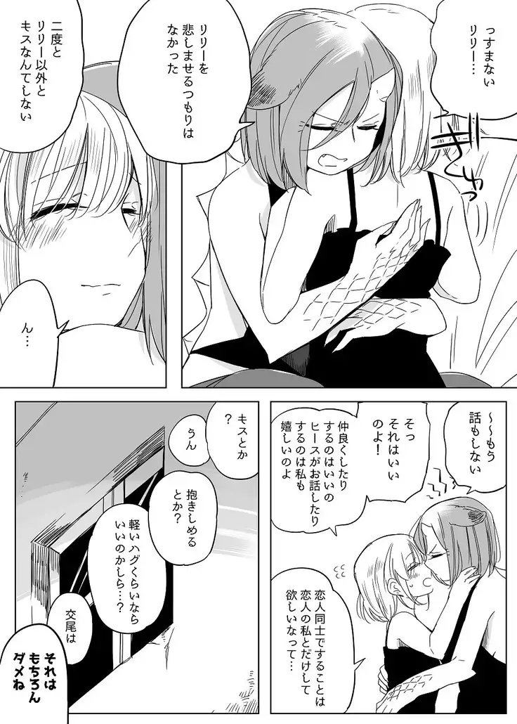 Bocchi Kaibutsu to Moumoku Shoujo