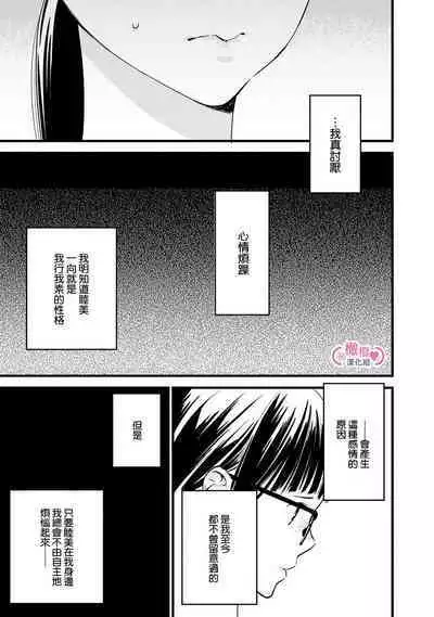 [yume ki yo]koakuma na osana nazimi ni、 itadaka re masi ta。 01~04｜被小恶魔青梅竹马吃干抹净※在床上~01~04[中文] [橄榄汉化组]