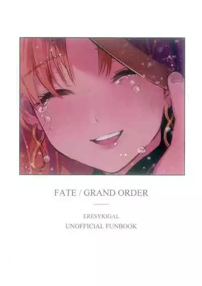 愛とか恋とか地獄とか