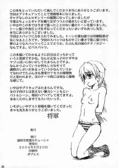 (SC24) [Choujikuu Yousai Kachuusha (Denki Shougun)] Marble Girls (Futari wa Pretty Cure)