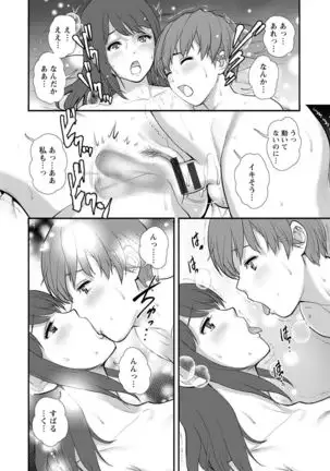 Mana-san to Moya o Hanarete… ： 2 Itoko to Kozukuri Saserarete…