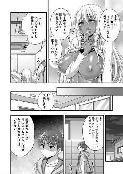 [Tadano Myoshi] Onii-chan no de, Ecchi na Koto shite! Osananajimi to Harem Seikatsu! 01-06