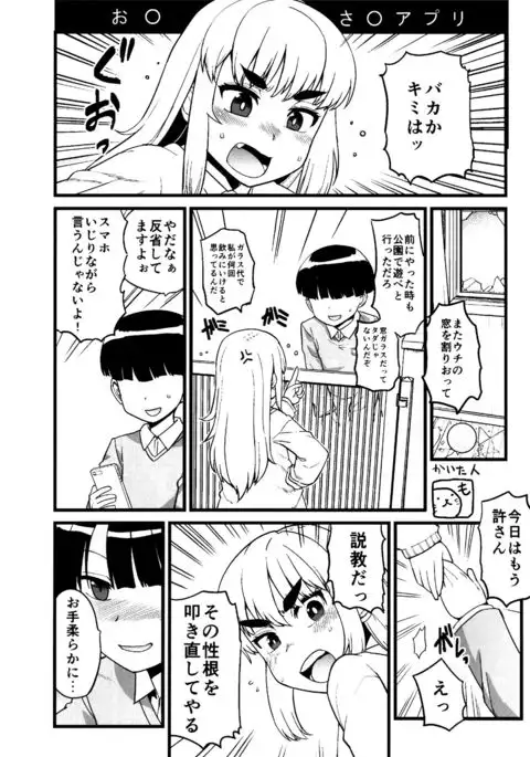 Machitamae Kimi!?