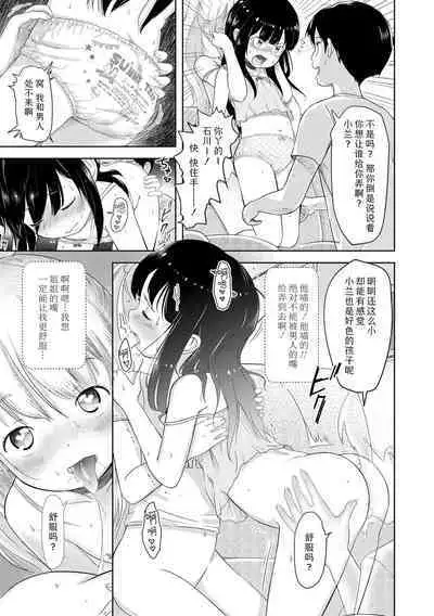 5 no 2 no Koibana. | 五年二班的恋爱话题