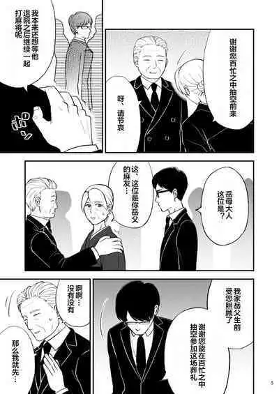 [Arubain] Shimako ~Tsuma no Haha~ 9 [Chinese] [便宜汉化组]