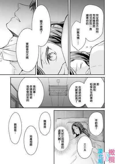 [Uehara Taichi] Zettai Kekkon suru Man vs Zettai Kekkon shinai Woman~01-06| 想结婚的男人vs不想结婚的女人~01-06话 [Chinese] [橄榄汉化组]