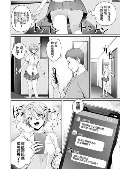 [Misaki (Benimura Karu)] Zoku Boku dake ga Sex Dekinai Ie [Chinese] [無邪気漢化組]
