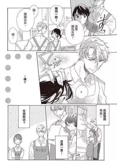 宅女愛上肉食紳士～絕頂！大叔級的神技～ 1